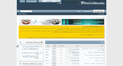 Desktop Screenshot of forum.persiannetworks.com